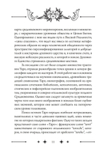 Колесо Фортуны: Мистерии средневекового Таро (PDF)