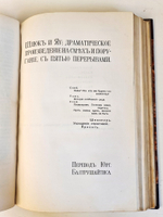"Полное собрание сочинений. Том II". Г.Гауптман. 1908 г.