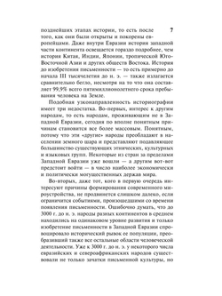 Ружья, микробы и сталь: история