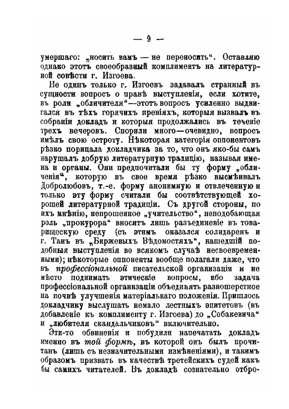 О современных литературных нравах | С. П. Мельгунов