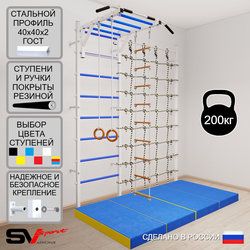 Шведская стенка Sv Sport 53740 (Турник рукоход/Кольца/Лестница/Мат 2м/Канатный лаз)