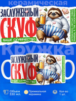 Кружка ТМ Ларец, СКУФ, 330мл, 1шт