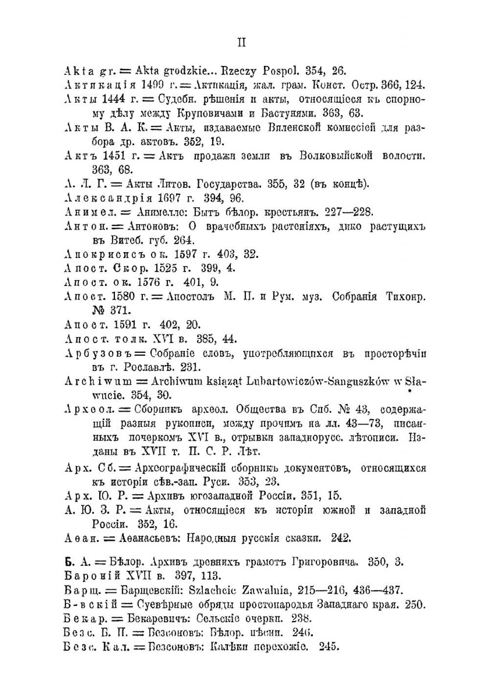 Белорусы. Том 2. Выпуск 1 | Е.Ф. Карский