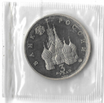 3 рубля 1992 ММД ''Международный год Космоса'' в родной запайке (Proof)