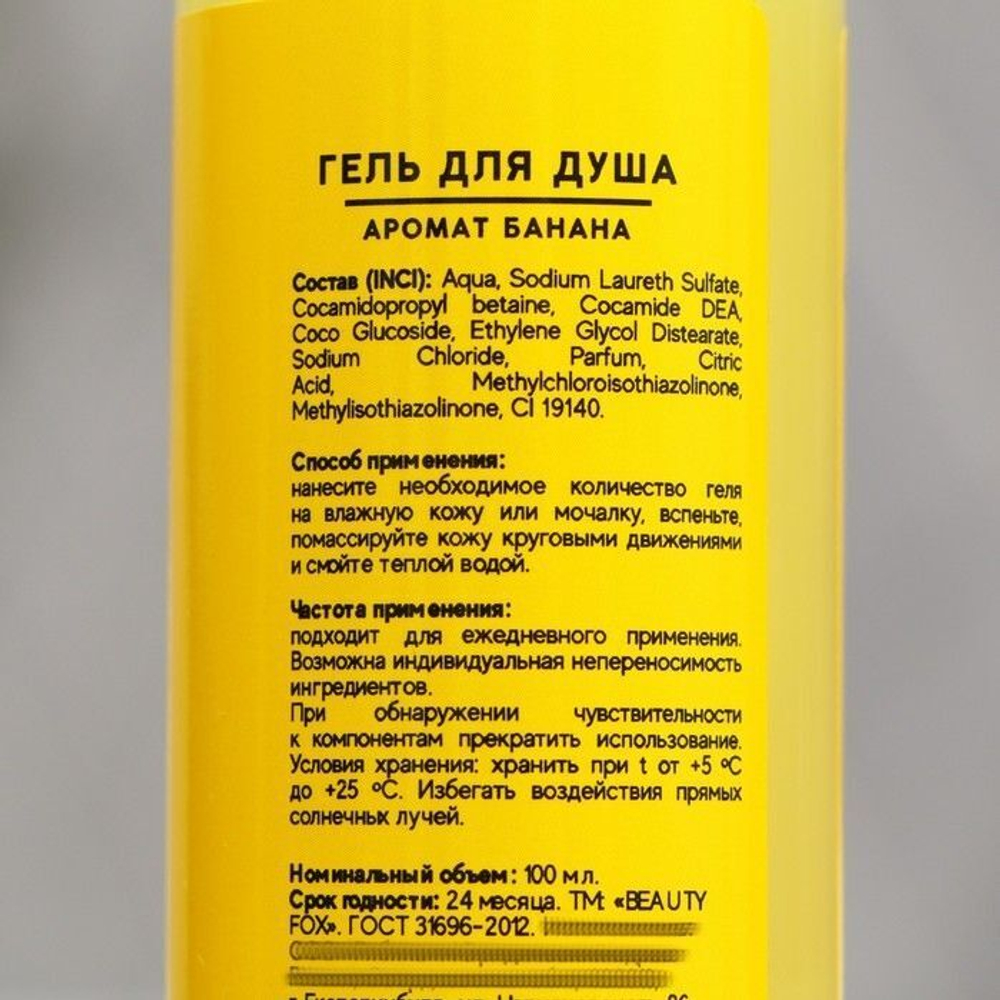 Гель для душа Banana BOOM с ароматом банана - 100 мл.