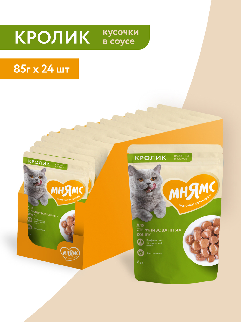Влажный корм Мнямс На каждый день Кусочки в соусе с кроликом для стерилизованных кошек 85 г
