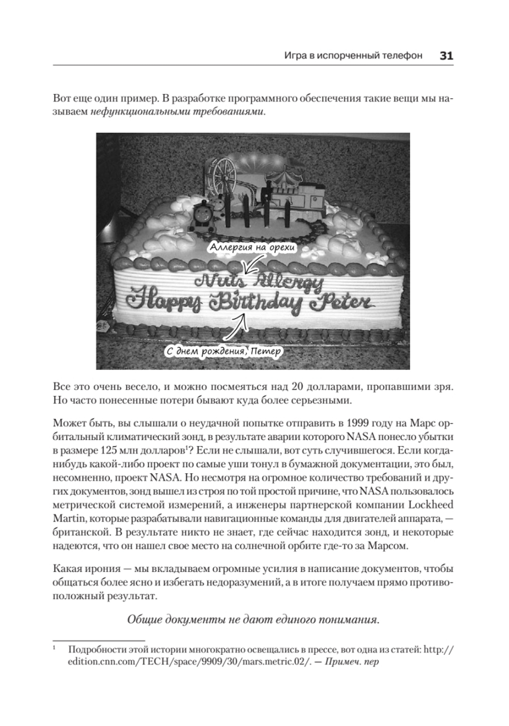 Пользовательские истории. Искусство гибкой разработки ПО