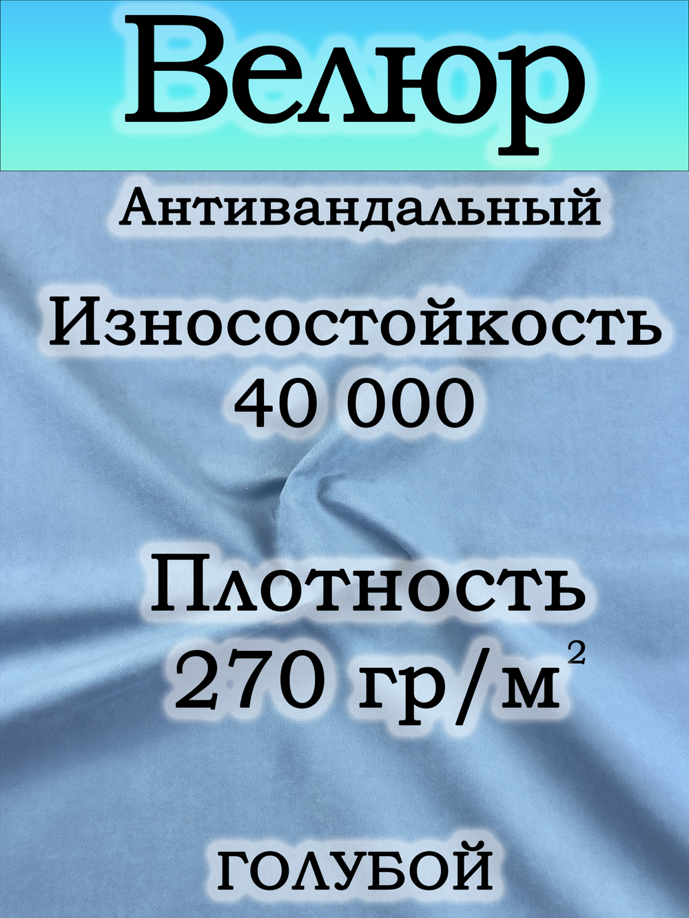 Велюр мебельный "Sweet" отрез 142х100 см