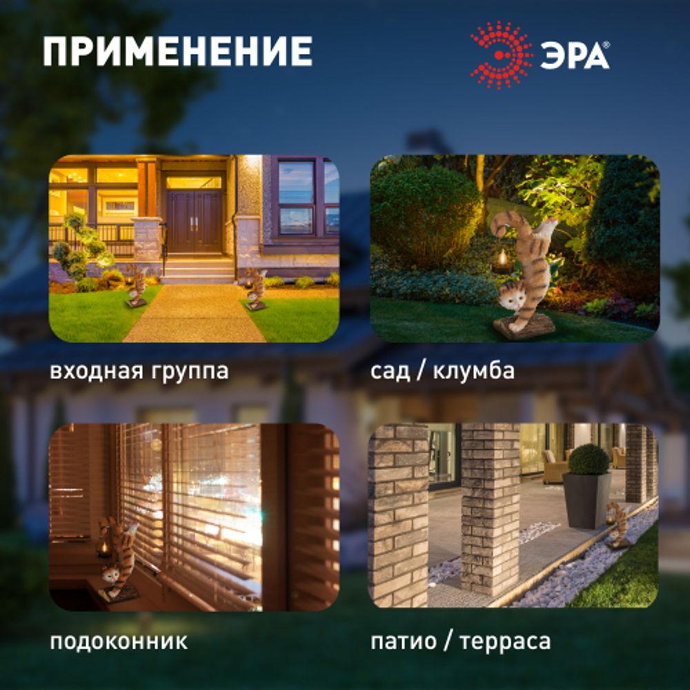 Светильник уличный ЭРА ERASF22-01 садовый на солнечной батарее садовый Кот Акробат 37 см | Садовые декоративные светильники