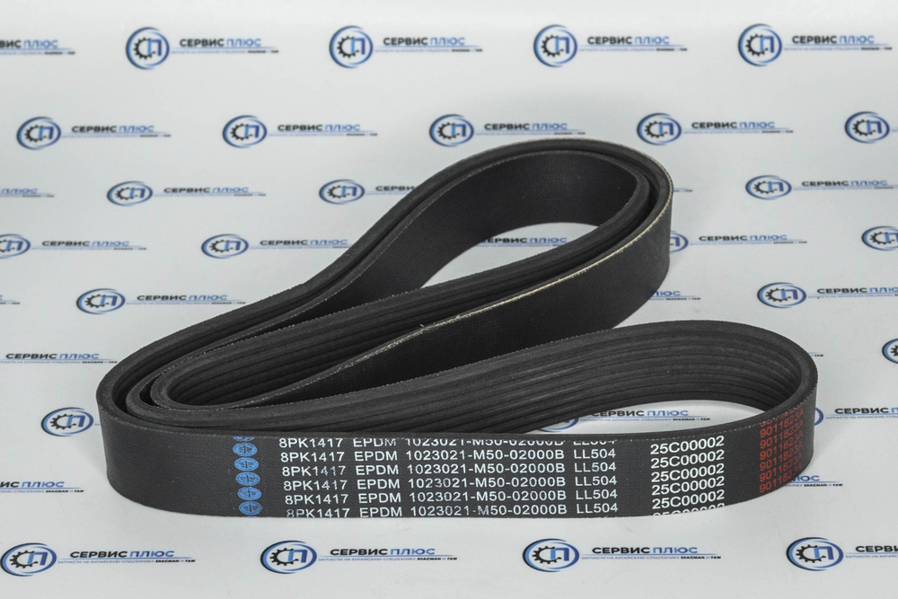 Ремень приводной генератора J7 8PK1417 1023021AM50-02000G