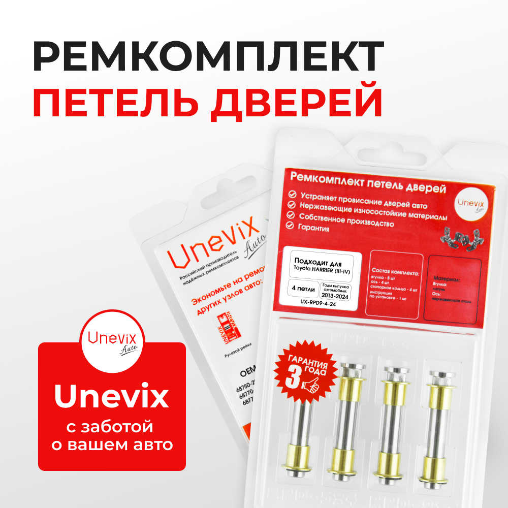 Ремкомплект (втулки) петель задних дверей TOYOTA HARRIER (II) [Кузов: XU30, ACU3#, GSU3#, MCU3#, HV MHU38] (4 петли, RPD9-4) 2003-2012