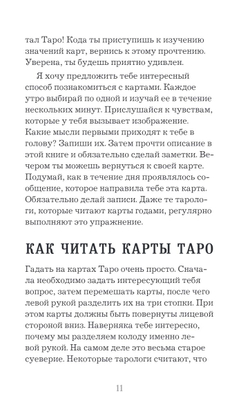 Набор "Мое Первое Таро"