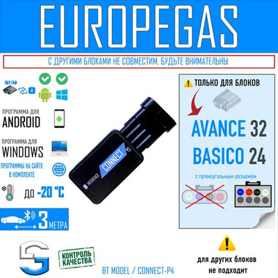 Bluetooth адаптер для ГБО EG EUROPEGAS BASICO 24, AVANCE 32