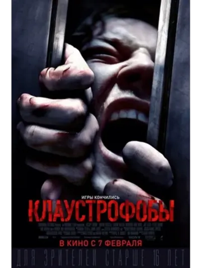 Клаустрофобы (2019) (DVD-R)