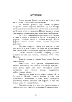 Царство фараонов. Рассказы из истории Египта | Е. Жилина-Дьякова