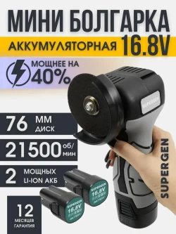 Болгарка Аккумуляторная шлифовальная машинка мини УШМ