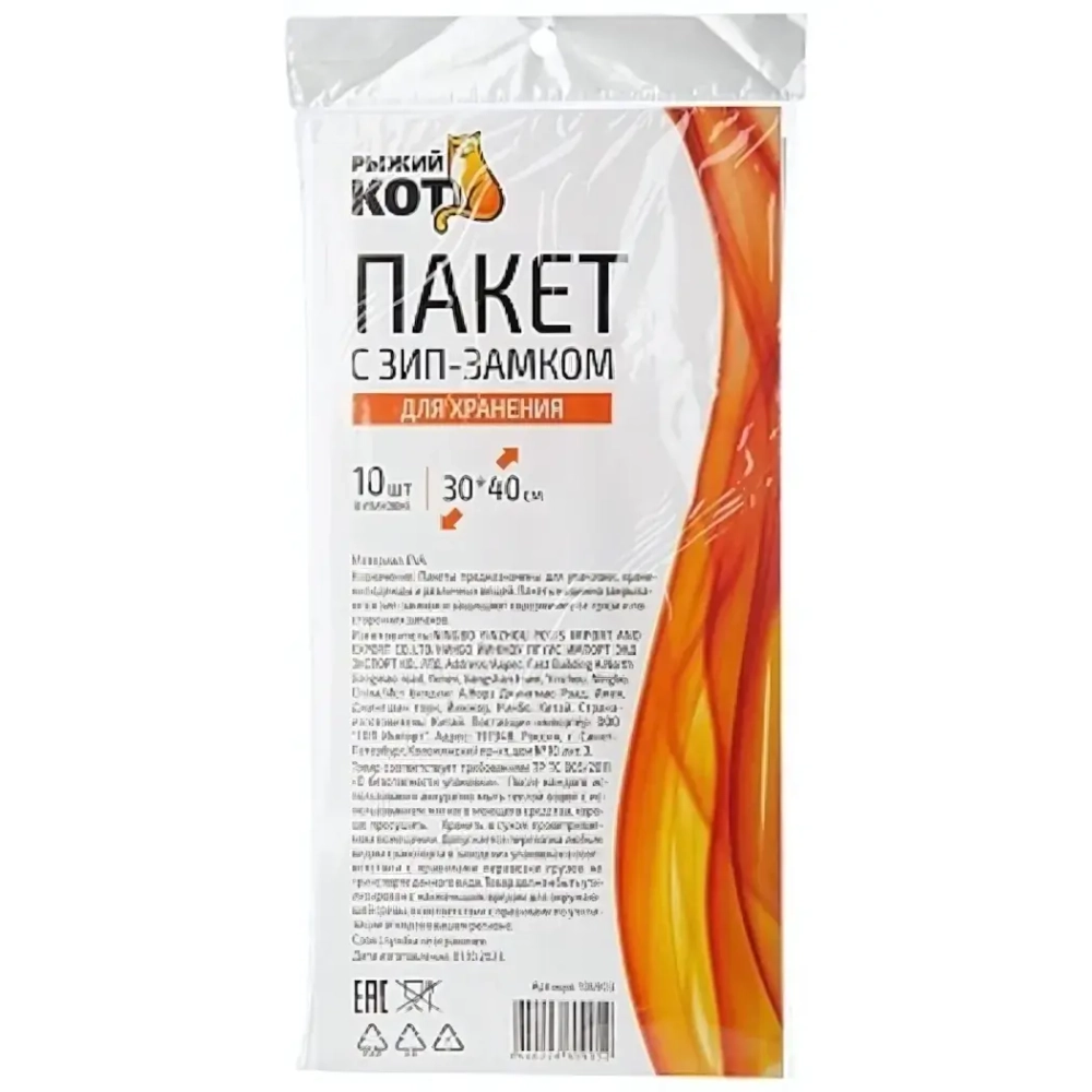 Набор пакетов ZIP для хранения 10шт «ЭКСПЕРТХАУС», 30*40см