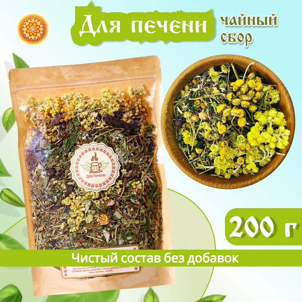 Травяной чайный сбор "Для печени".
