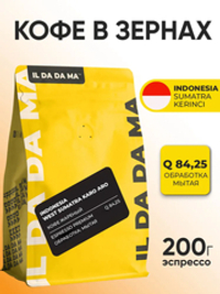 Кофе в зернах Индонезия Суматра Kerinci Эспрессо Specialty