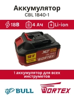 Аккумулятор для электроинструмента WORTEX CBL 1840-1 18.0 В, 4.0 А*ч, Li-Ion ALL1 0329187
