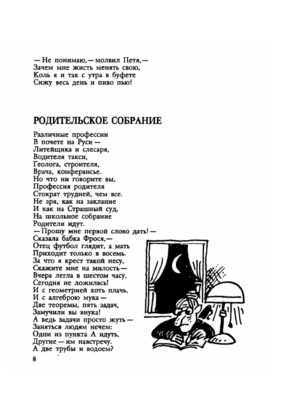 Библиотека Крокодила. Смех, да и только | В. Константинов; Б. Рацер
