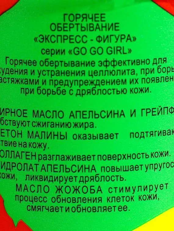 Горячее обертывание &quot;Parli&quot;, &quot;Экспресс-фигура&quot;, серии &quot;Go Go Girl&quot;, 350 мл