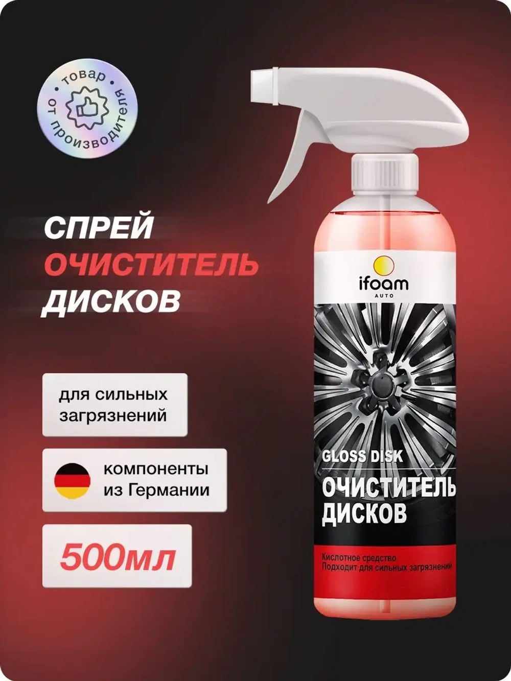 Очиститель дисков ifoam auto, тормозов 500 мл