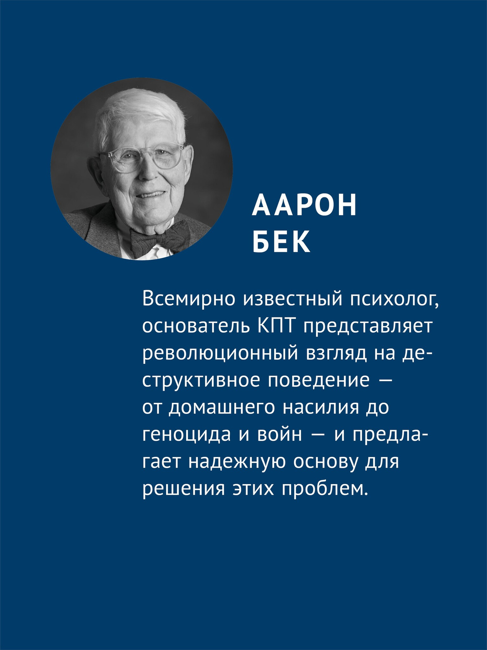 Узники ненависти: когнитивная основа гнева, враждебности и насилия