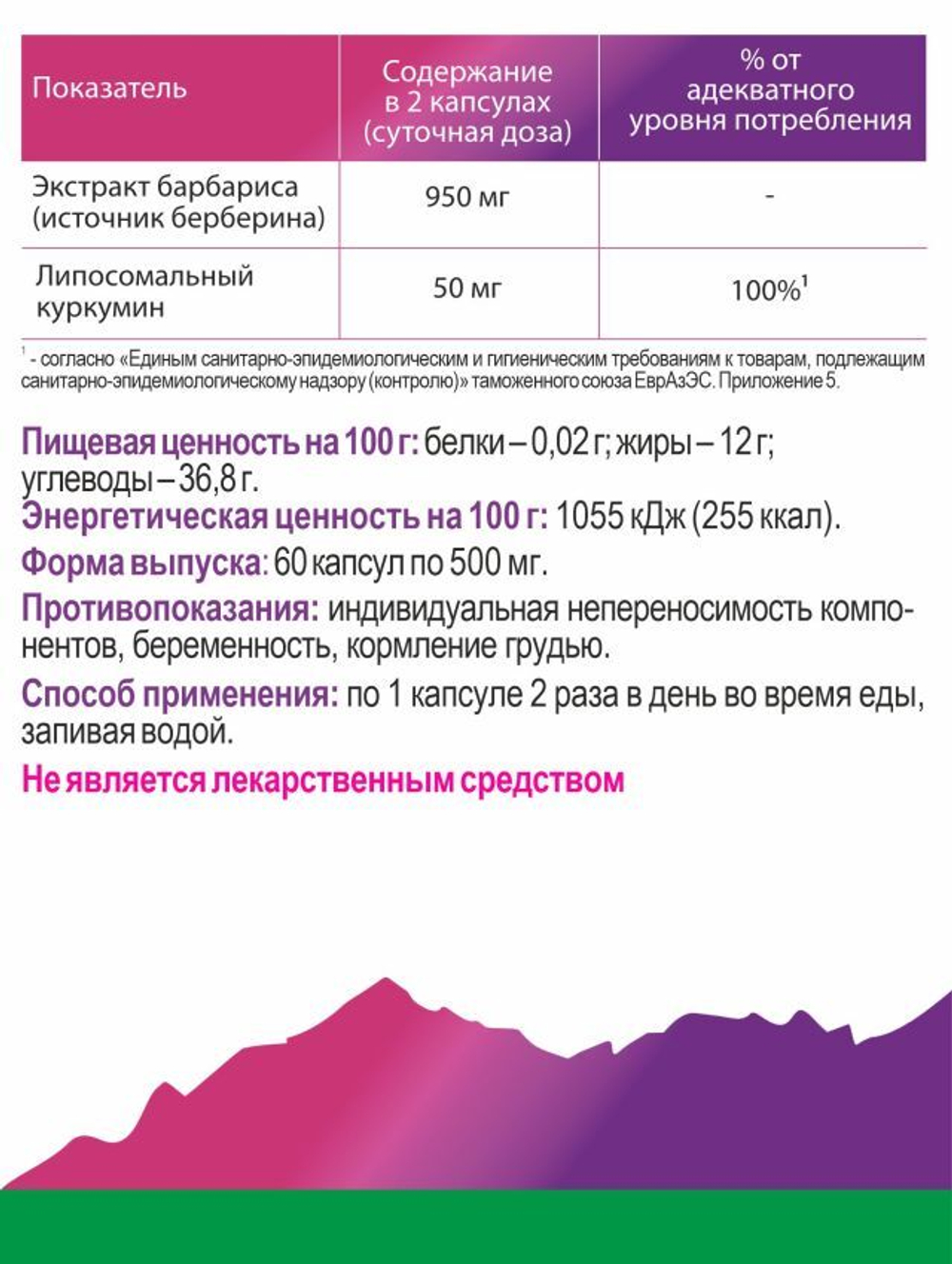 Липосомальный куркумин БЕРБЕРИН для ПОХУДЕНИЯ