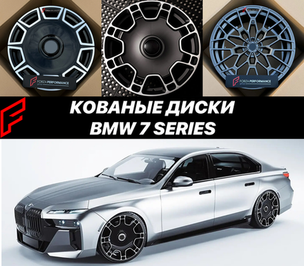 Кованые диски BMW 7 Series Серии G70 БМВ автомобильные диски колеса ковка диск