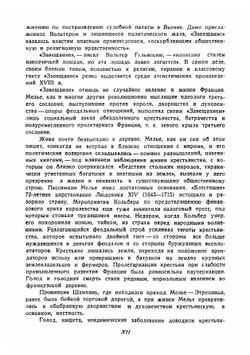 Завещание | Жан Мелье