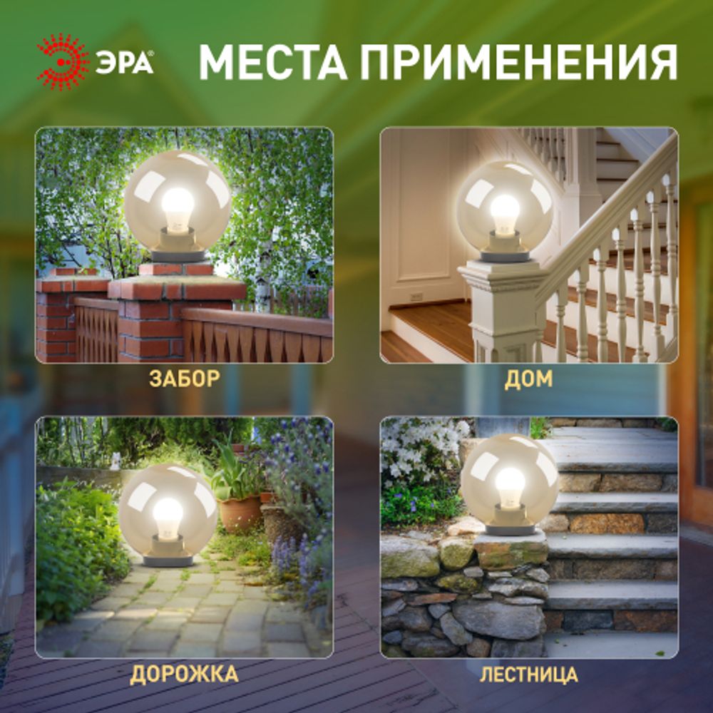 Садово-парковый светильник ЭРА НТУ 01-100-303 шар золотистый на опору / кронштейн IP44 Е27 max100Вт d300mm