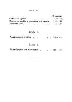 Командные слова 1890 | Нет автора