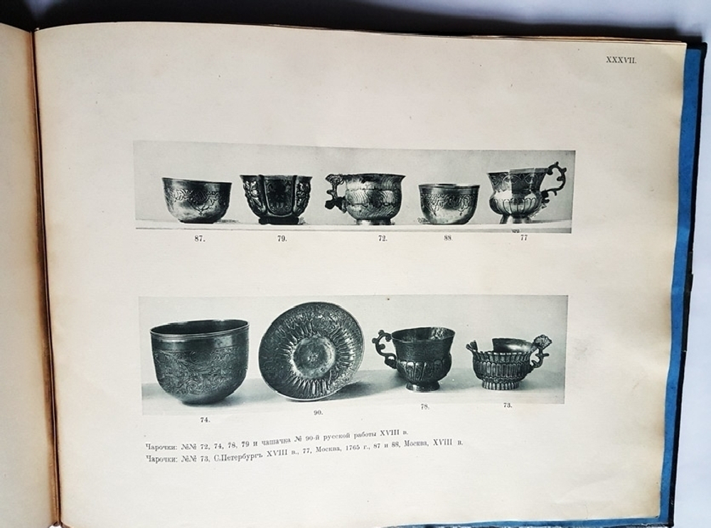 "Два Евангелия и старинное серебро из собрания князя Сергея Дмитриевича Горчакова в Калуге". В.И. Троицкий. 1914г. - антикварное издание