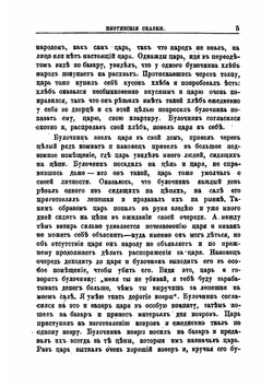 Образцы киргизской народной литературы, собранные и переведенные Н.Н. Пантусовым | Н. Н. Пантусов