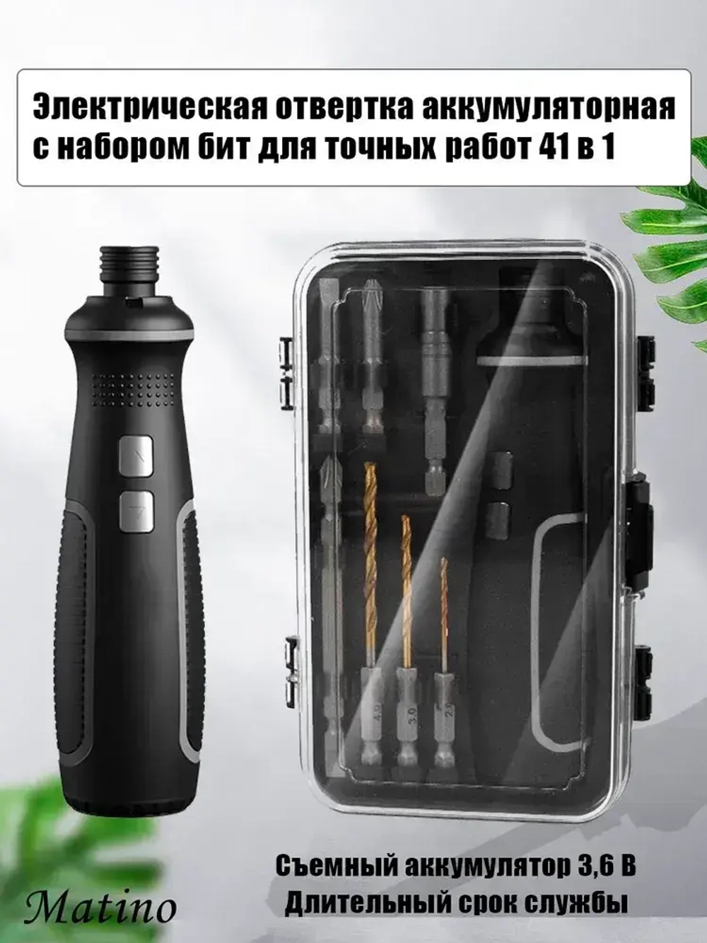 Электрическая отвертка аккумуляторная с набором бит для точных работ 41 в 1