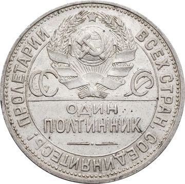 50 копеек (Полтинник) 1925 ПЛ