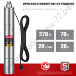 ЗУБР 370 Вт, 70 м напор, скважинный насос винтовой, корпус из нержавеющей стали (НСВ-75-70)