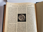 "Природа и люди. Иллюстрированный журнал науки, искусства и литературы". 1910 г.