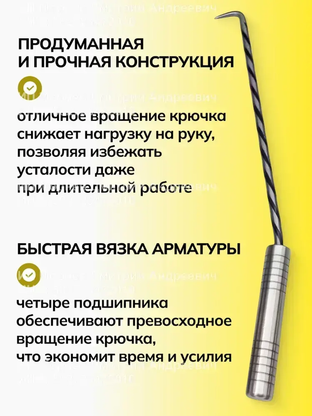 Крючок для вязки арматуры