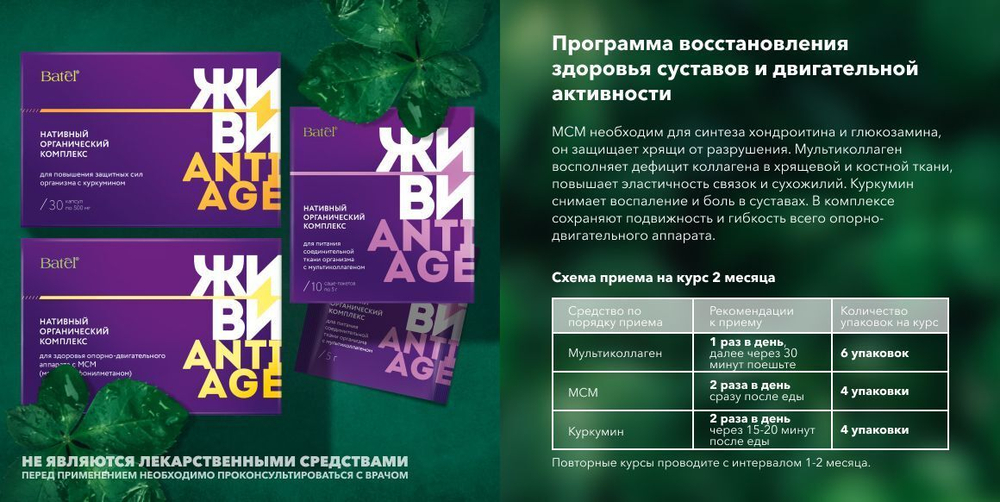 Batel. Нативный органический комплекс для нормализации давления с витамином В5 и лекарственными травами