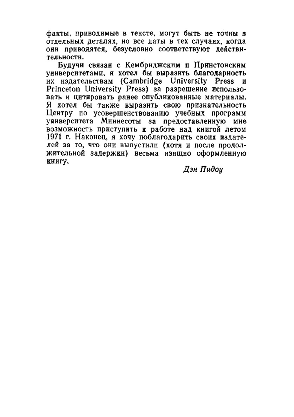 Геометрия и искусство. В мире науки и техники | Д. Пидоу