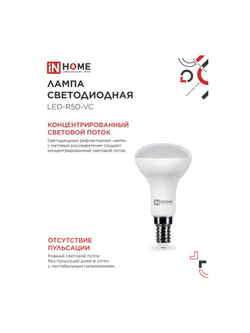 Лампа светодиодная LED-R50-VC 6Вт рефлектор 4000К нейтр. бел. E14 530лм 170-265В IN HOME 4690612024264