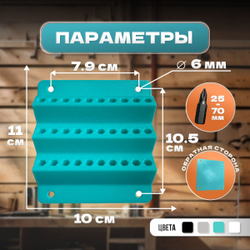 Настенный держатель для бит 30шт бирюзовый