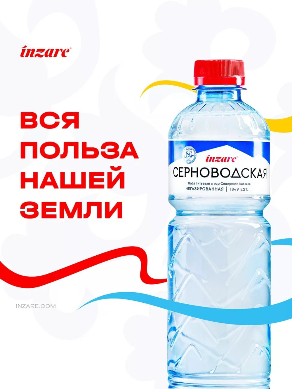 Серноводская Вода Негазированная 0,5л