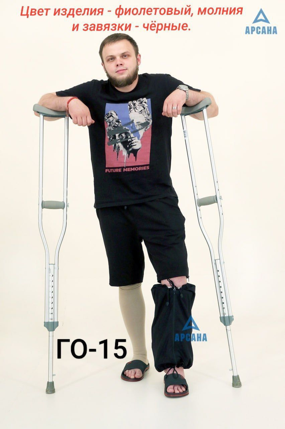 Чехол на аппарат внешней фиксации (Илизарова и др.) на голени (без полуколец). Легкий (хлопок + полиэстер), с открытой стопой./ ГО-5.