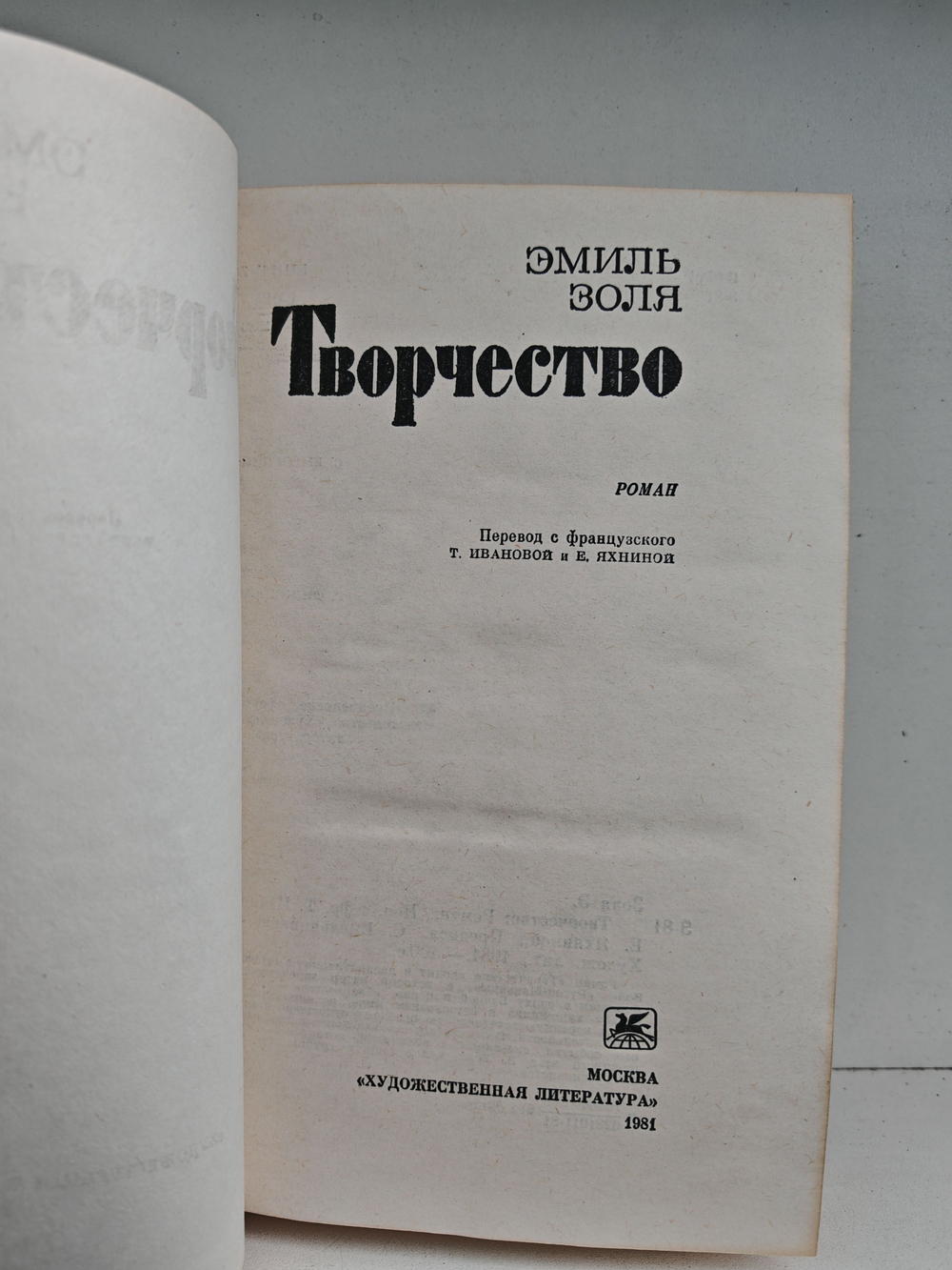 Творчество. Роман