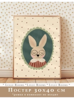 Постер для детской 30х40 см