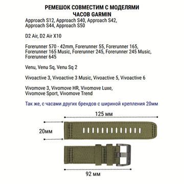 Ремешок для Garmin Quick Release 20 мм нейлоновый (Армейский зеленый)