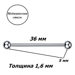 Штанга индастриал 36 мм для пирсинга ушей с шариками 5 мм, толщина 1,6 мм. Медицинская сталь. 1 шт